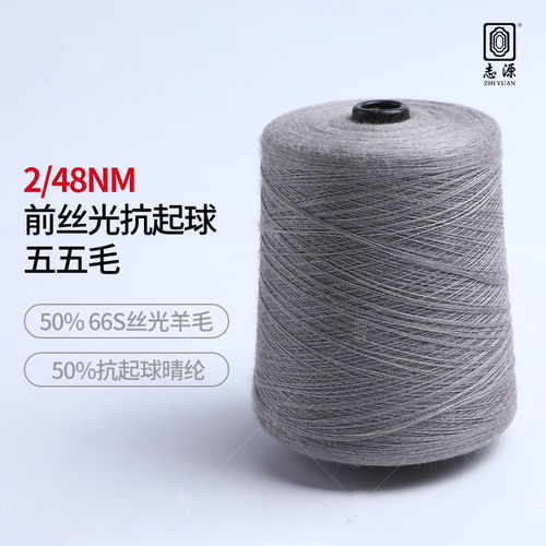 厂价直销舒适保暖前丝光抗起球五五毛 48s 2毛晴纱现货